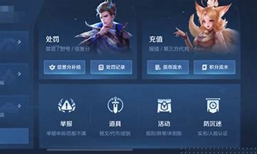 王者荣耀反馈_王者荣耀反馈建议在哪