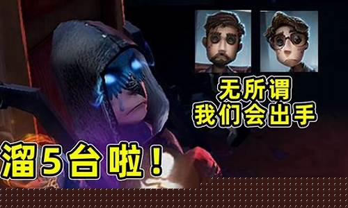 第五人格开局送你哪些人_第五人格开局送你哪些人皮肤