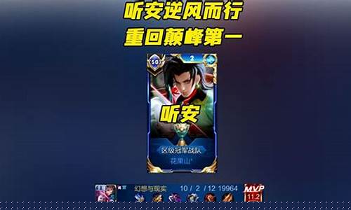 王者荣耀听安有女朋友吗_王者荣耀听安真实姓名