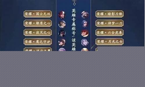 王者荣耀昵称大全高地_王者荣耀昵称大全高地名字
