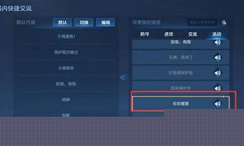 王者荣耀你在哪里语音包是什么亲密关系_王者荣耀在哪里找语音系统