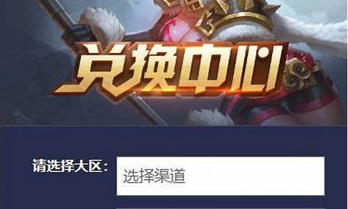 王者荣耀兑换码入口在哪里进入_王者荣耀兑换码入口在哪里2022