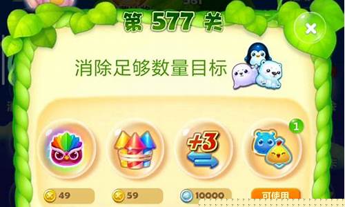 开心消消乐59关怎么过_开心消消乐第590关