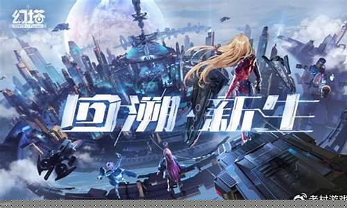 幻塔正式上线时间_幻塔回溯服上线时间