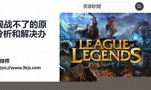 lol没办法观战_lol怎么观战不了