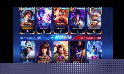 王者荣耀高端局是指什么段位_王者荣耀高端局