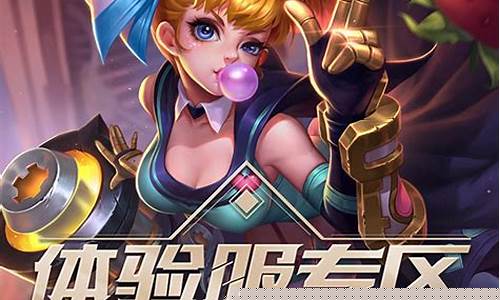 王者荣耀tyf体验服_王者荣耀tyf体验服下载