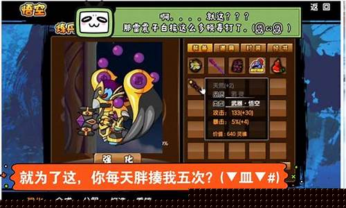 造梦西游3悟空_造梦西游3悟空装备大全