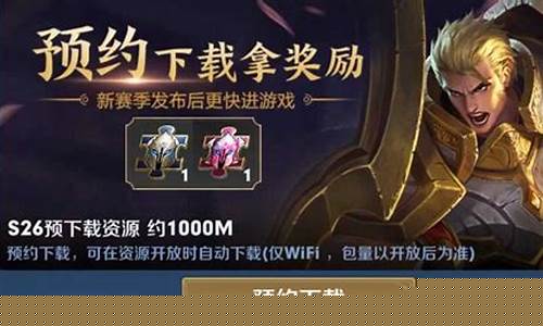 王者荣耀S26更新公告_王者荣耀20216月22日更新