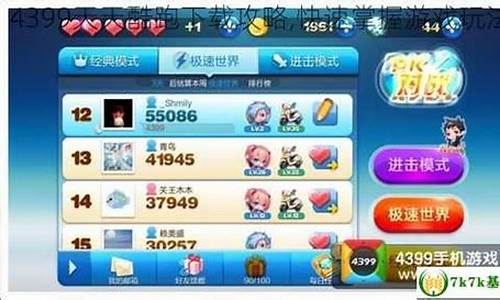 天天酷跑犼_4399天天酷跑