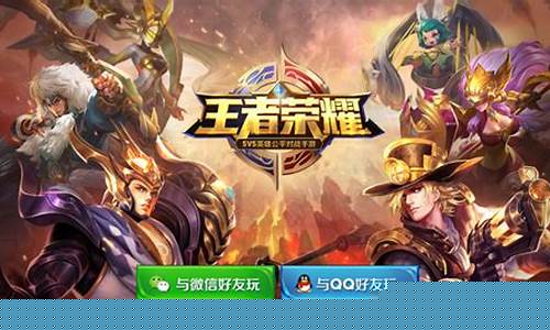 王者荣耀电脑版ios区_王者荣耀电脑版苹果区