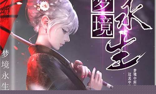 永生梦境_永生梦境齐天大圣