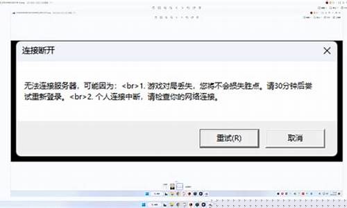 lol连接失败_lol 连接不上
