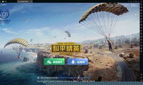 和平精英电脑版和手机版可以一起玩吗_和平精英电脑版和手机版可
