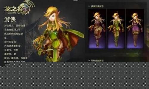 龙之谷手游游侠转职转什么好_龙之谷手游游侠加点