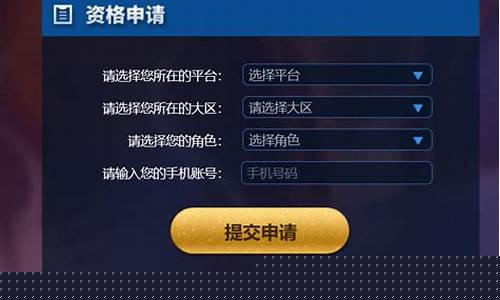 王者荣耀怎么申请体验服教程_王者荣耀怎么申请体验服