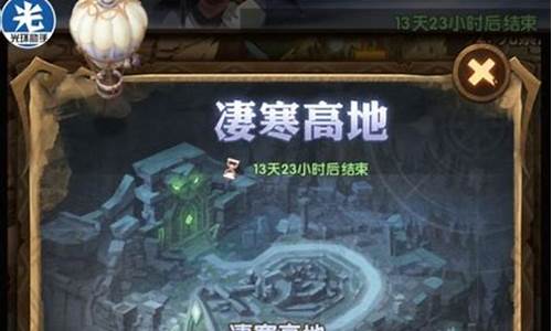 剑与远征奇境探险凄寒高地_剑与远征凄风谷底