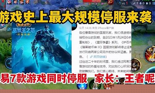 lol停服公告最新消息_lol停服