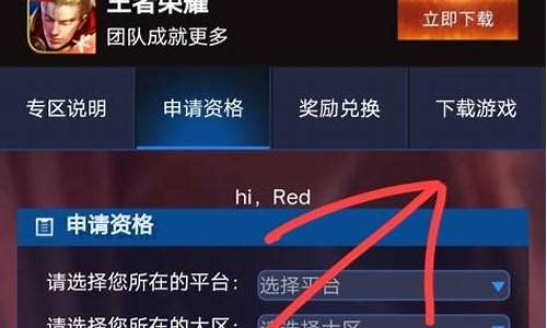 王者荣耀体验服申请资格攻略_王者荣耀体验服申请体验资格