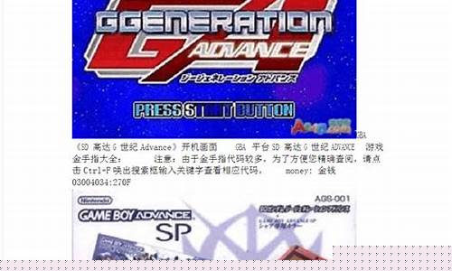 sd高达g世纪图文攻略_sd高达g世纪gba攻略