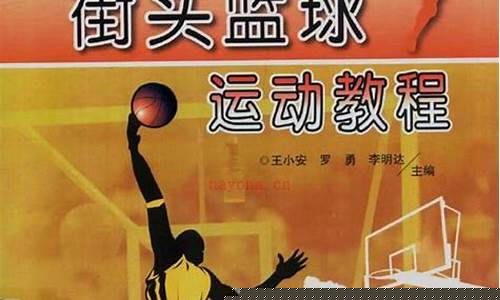 街头篮球怎么玩_街头篮球教程