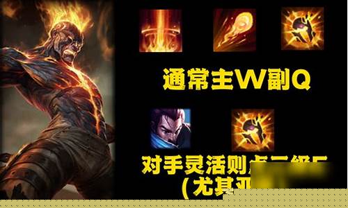 英雄联盟火人出装_lol火人连招