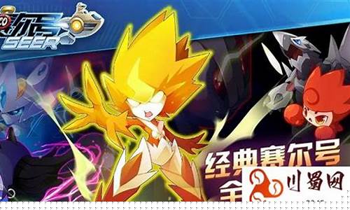 赛尔号元神赋形仓在哪_赛尔号元神赋形