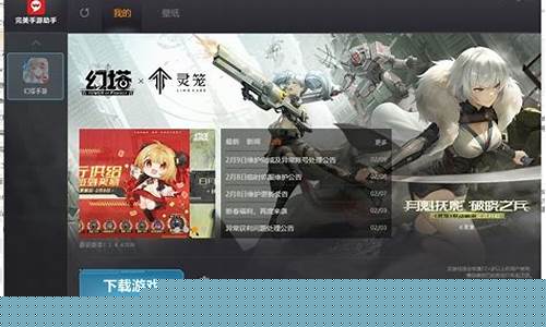 新完美助手_完美手游助手幻塔手游