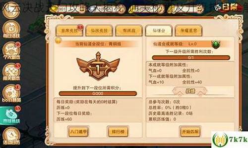 风云决战天门攻略_风云决战天门攻略