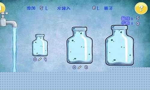 倒水解谜攻略_倒水解谜下载