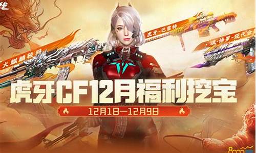 cf12月活动大全_cf12月活动汇总