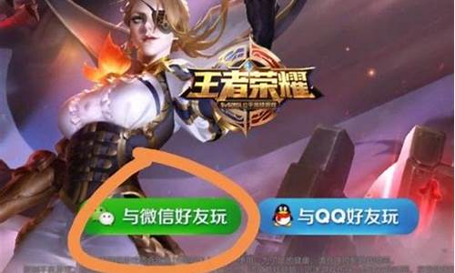 王者荣耀微信登录失败_王者荣耀微信登录失败超时