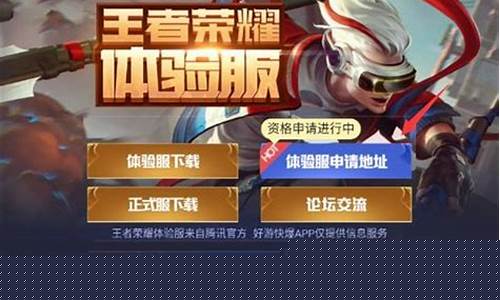 王者荣耀体验服,申请账号_王者荣耀体验服账号怎么申请怎么解决