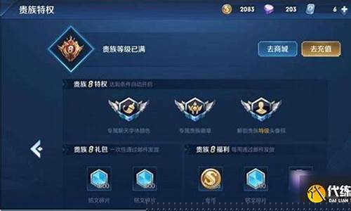 王者v8要充多少?_王者荣耀v8要充多少钱
