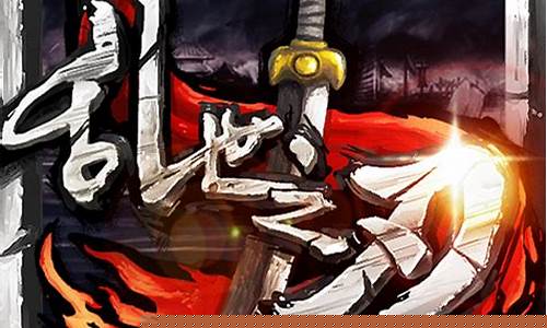 乱世之刃2_乱世之刃