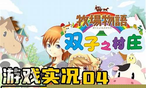 双子村攻略食谱_双子村攻略