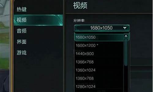 lol分辨率_LOL分辨率不对进游戏黑屏
