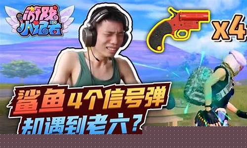 和平精英鲨鱼老六_和平精英鲨鱼老六是谁