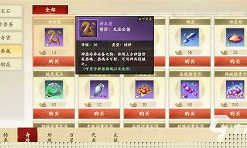 天龙八部神兵符图片_天龙八部神兵符