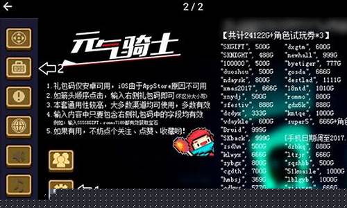 元气骑士兑换码2024年最新皮肤_元气骑士兑换码2024
