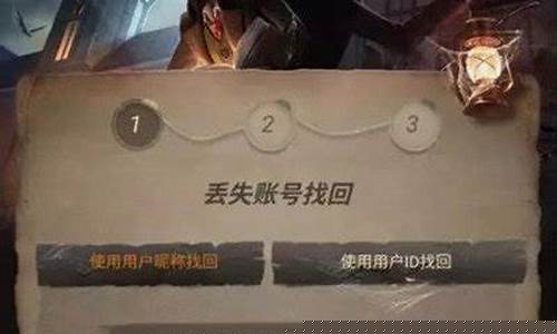 第五人格怎么找回自己以前的账号和密码_第五人格怎么找回自己以