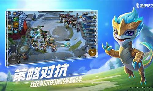 金铲铲之战手游端游_金铲铲之战官方版