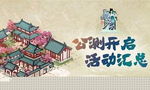 公测活动.tap_公测活动