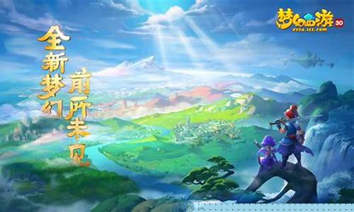 梦幻西游手游32位客户端_梦幻西游手游最新客户端