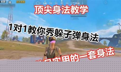 和平精英身法哥_和平精英身法哥穿搭
