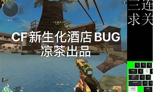 cf生化buff介绍_cf生化bug