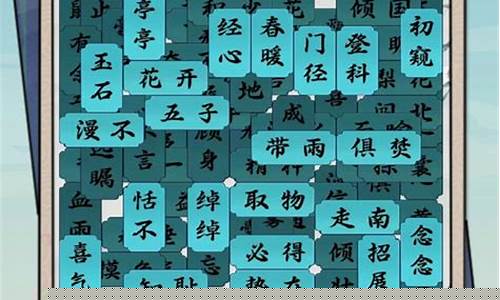 成语玩命猜攻略_成语玩命猜攻略2024最新答案