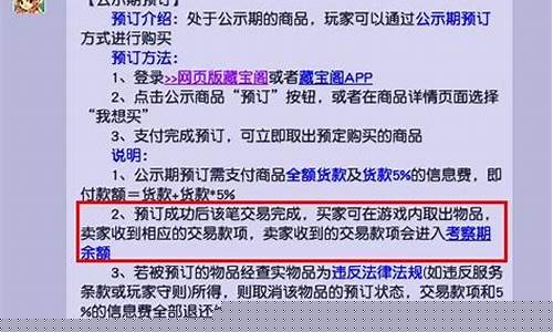 第五人格藏宝阁公示期预定什么意思_第五人格藏宝阁上架时间