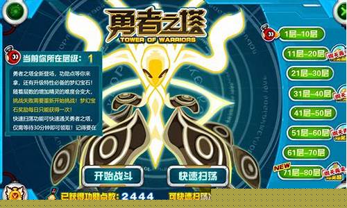 赛尔号勇者之塔_赛尔号勇者之塔奖励什么精灵