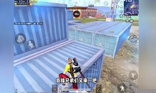 小新和平精英一喷一把狙_和平精英小新y